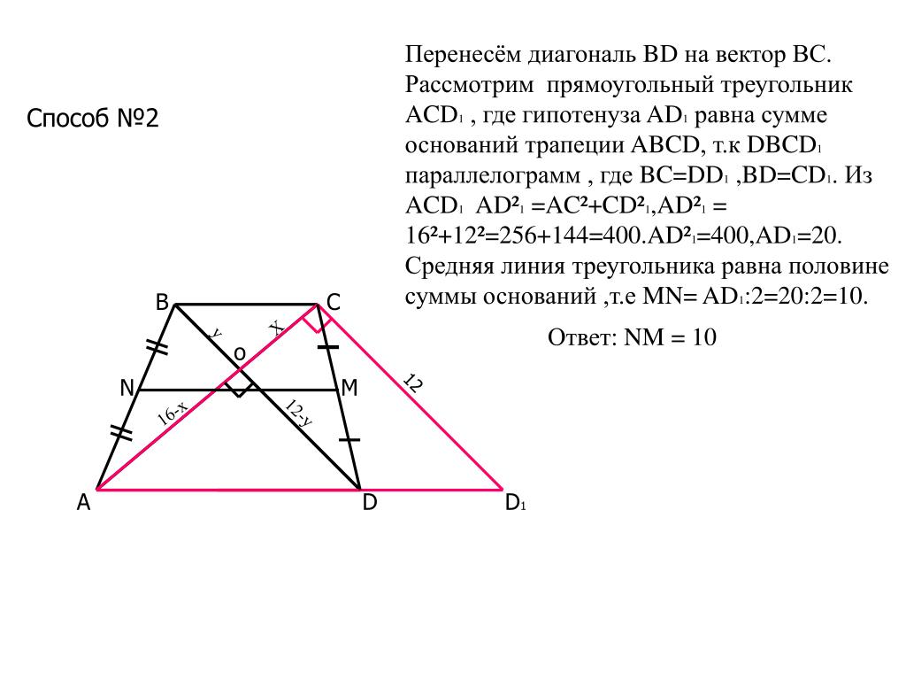 Боковые стороны любой трапеции равны в параллелограмме. Диагональ трапеции равна сумме оснований. Сумма диагоналей трапеции. Задачи по геометрии трапеции с диагоналями. Диагональ треугольника.