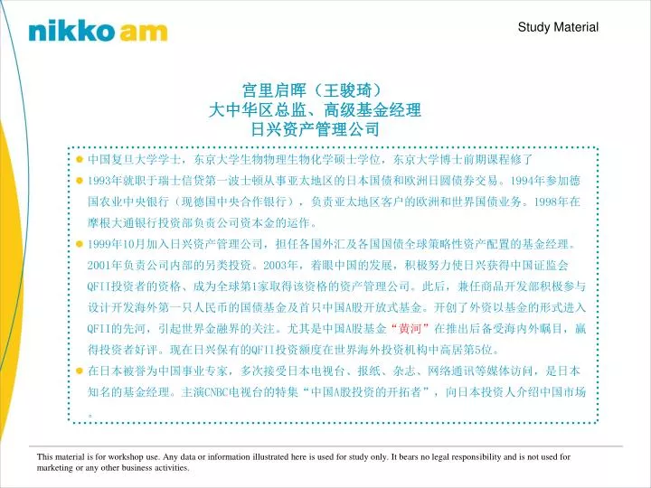 Ppt 中国复旦大学学士 东京大学生物物理生物化学硕士学位 东京大学博士前期课程修了powerpoint Presentation Id