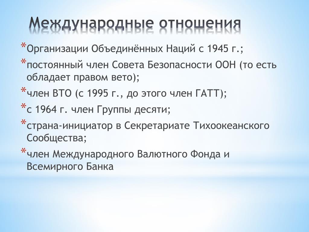 Постоянными членами безопасности оон являлись. Совет безопасности ООН состав постоянных членов.