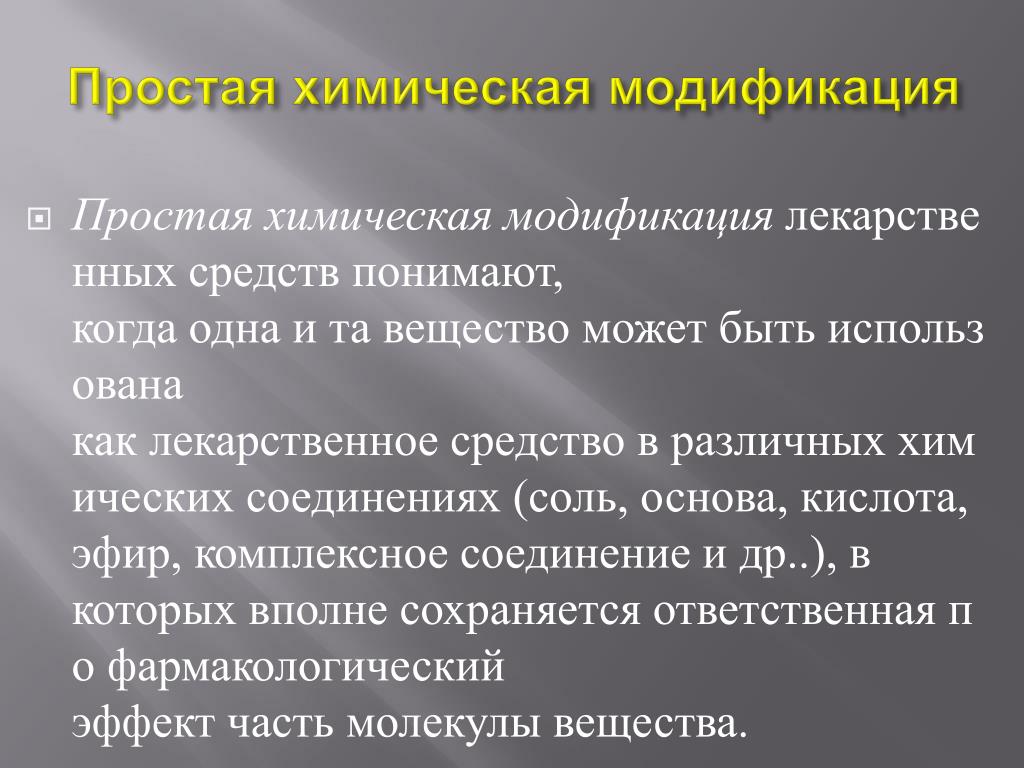 Модификация это простыми словами Модификация это простыми словами