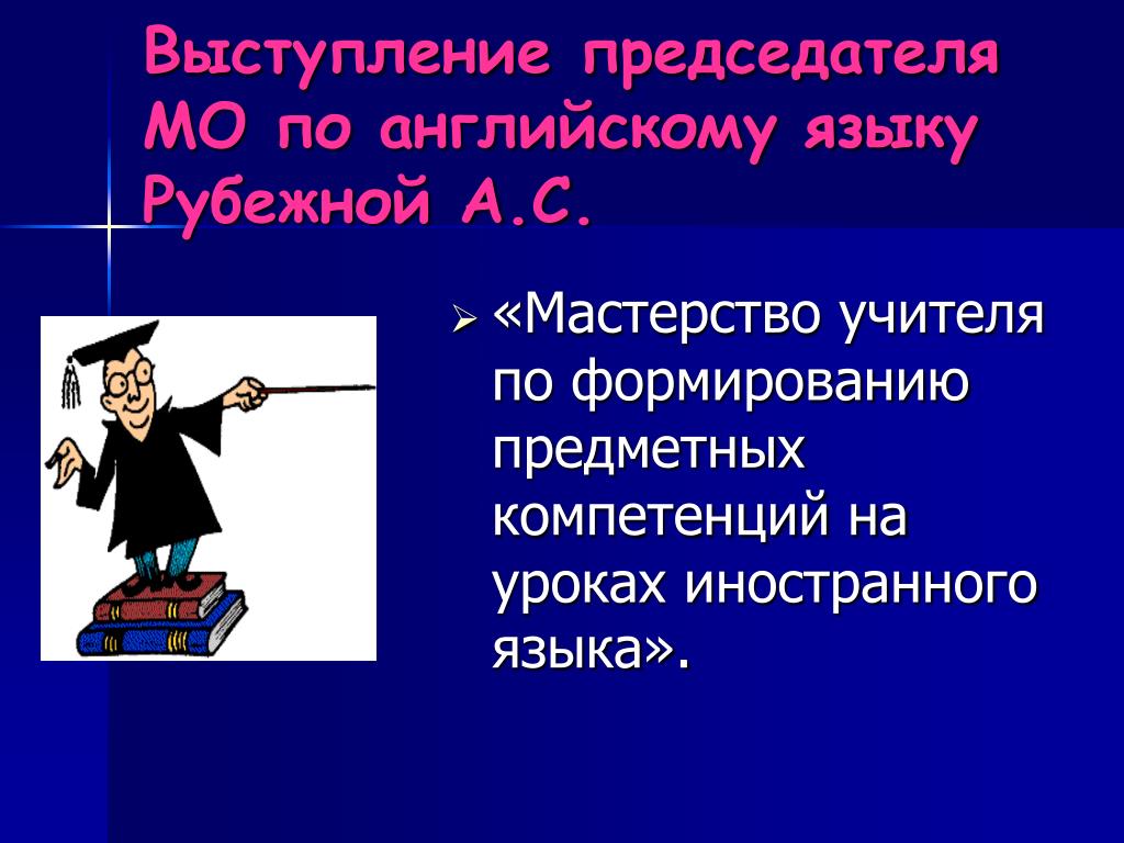 Компетенции на уроке иностранного языка. Глобальные компетенции на уроках иностранного языка. Компетентности на уроках англ яз. Компетенции предметные урока. Предметные компетентности по английскому языку.