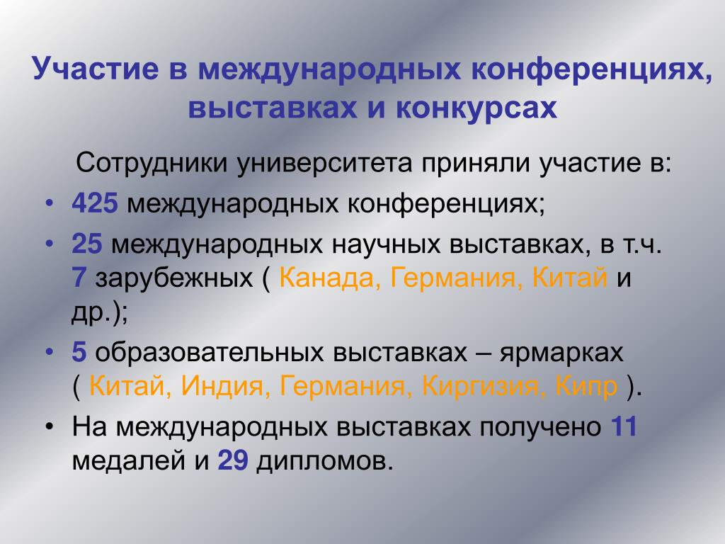 Участие с р в международных конференциях. Презентации продукта на конференциях и выставках;. Цель участия в выставке