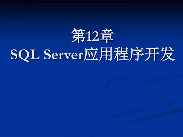 12 sql server n.
