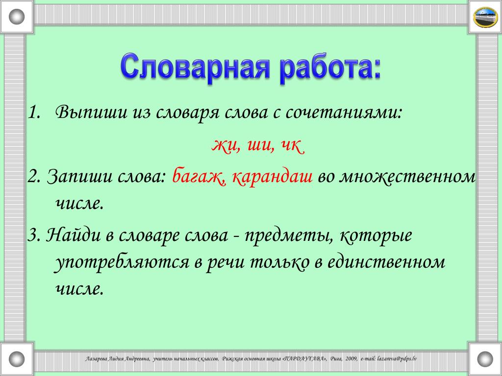 Характеристика словарное слово. Словарная запись глагола. Выпиши из словаря. Предложение из словарных слов 3 класс. Выпиши из текста словарные слова.