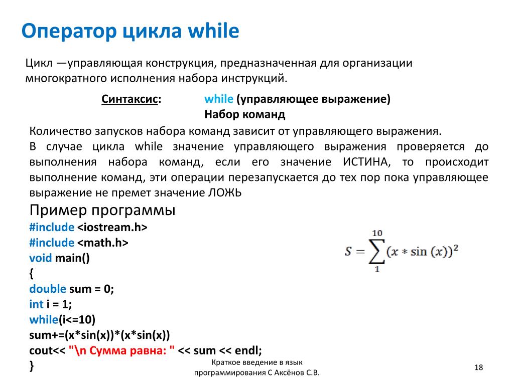 Язык с цикл while. Цикл while язык си. Double sums. Double summation.