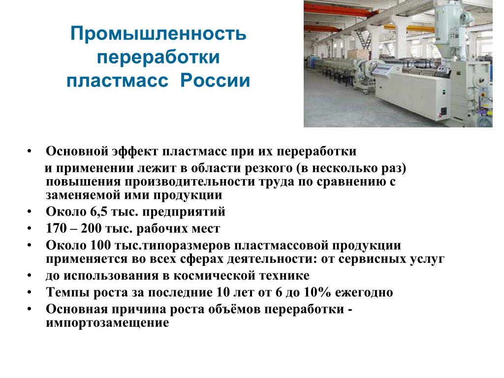 Переработка пластика презентация