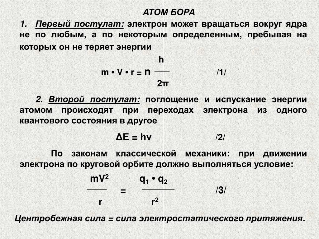 Модель атома бора постулаты бора