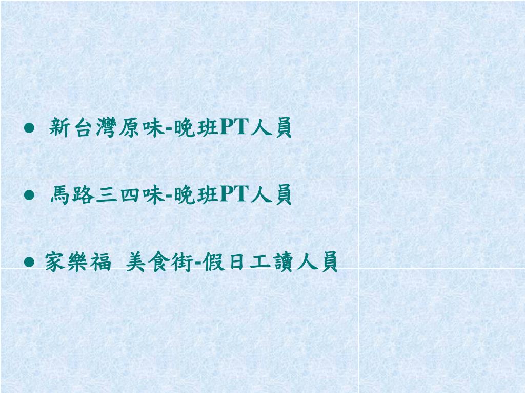 Ppt 工作態度與理論期末報告powerpoint Presentation Free Download Id Ppt 工作態度與理論期末報告powerpoint Presentation Free Download Id