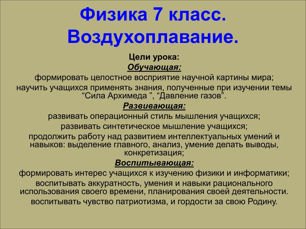 Контрольная работа по физике 7 класс воздухоплавание. Воздухоплавание физика 7 класс. Презентация по физике 7 класс воздухоплавание. Тема воздухоплавание по физике 7 класс. Воздухоплавание физика 10 класс.