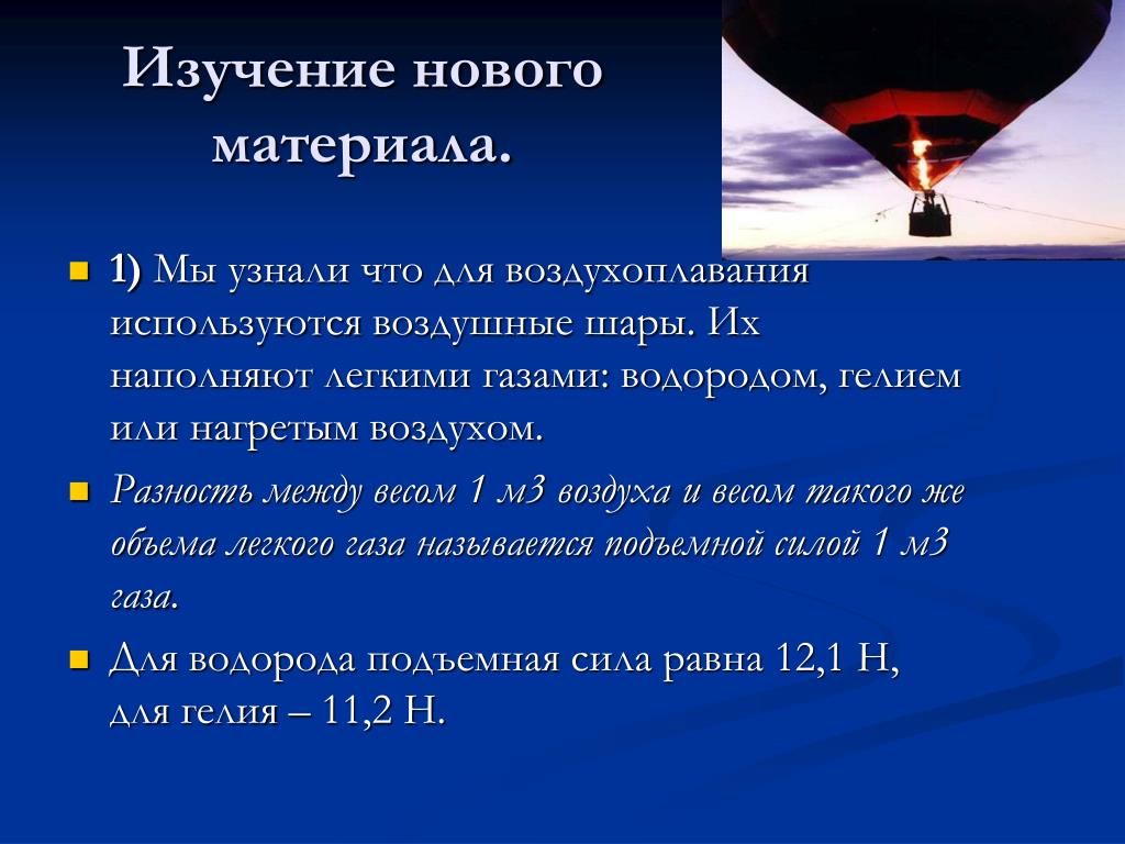 Подъемная сила воздушного шара наполненного водородом равна