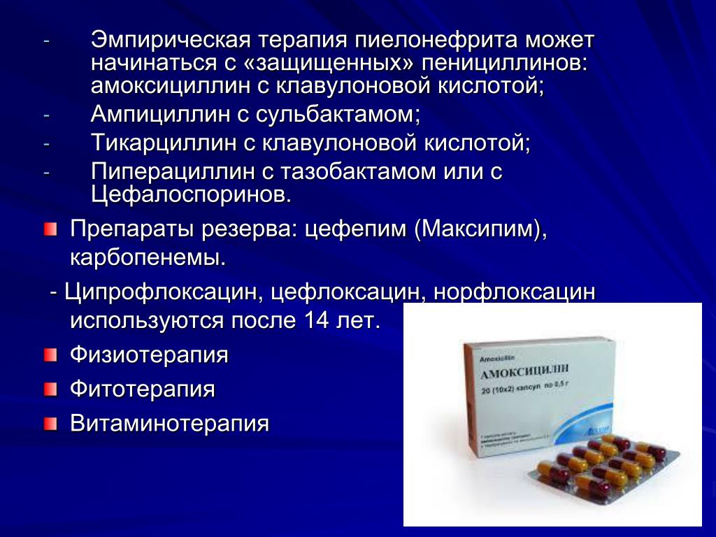 Хронический пиелонефрит лечение препараты