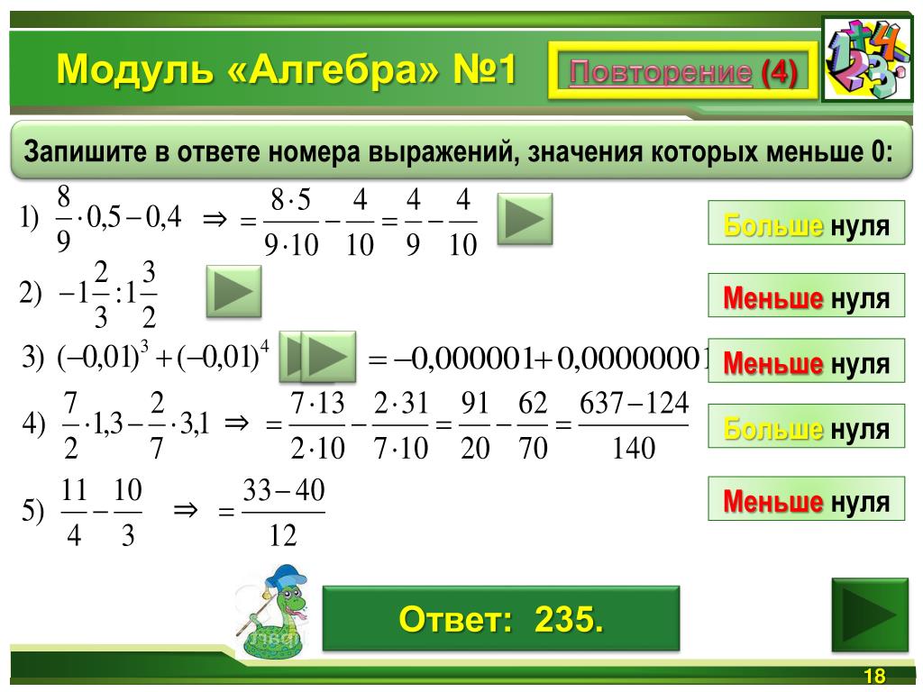 0 1 больше 0 18