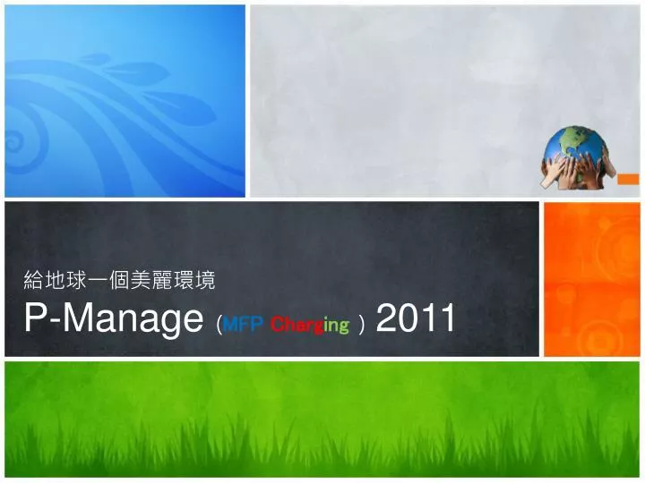 p manage mfp charg ing 201 1 n.