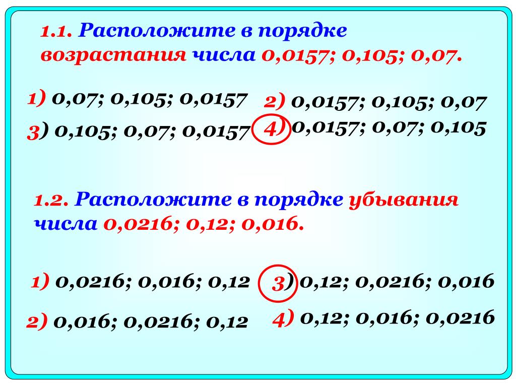 Находились цифра 2