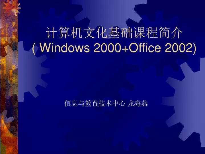 windows 2000 office 2002 n.