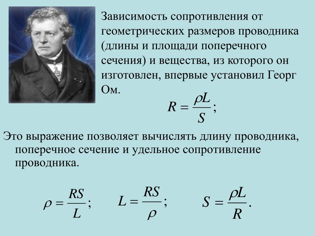 Формула сопротивления в физике 8