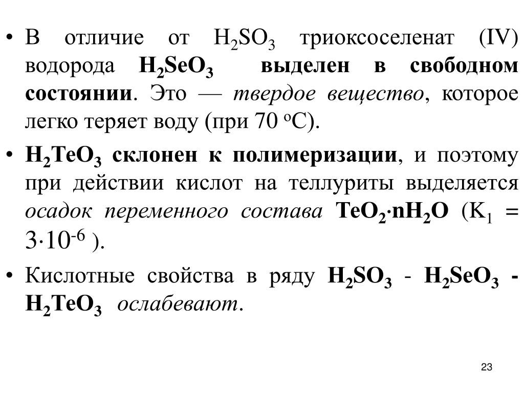Водород в реакции с серой является. Твердые соединения водорода. Селен и водород реакция. Пентаоксодисульфат IV водорода.