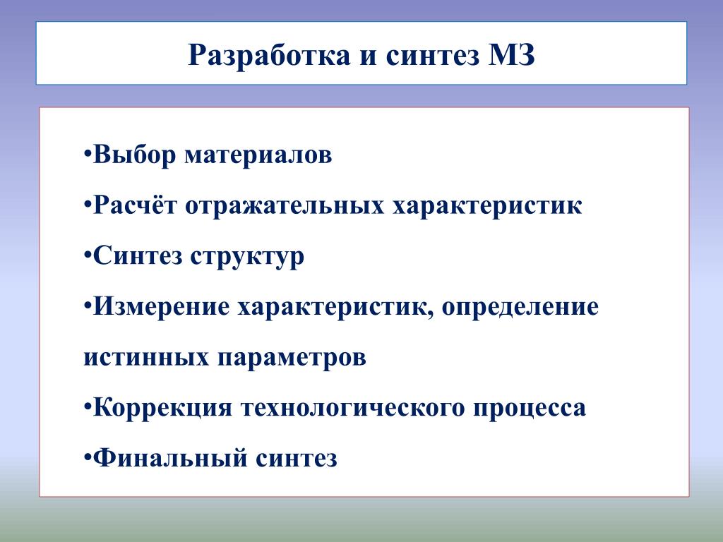 Характер синтеза это. Синтез характеристика. Структурный Синтез особенности. Состав синтезируемого материала.