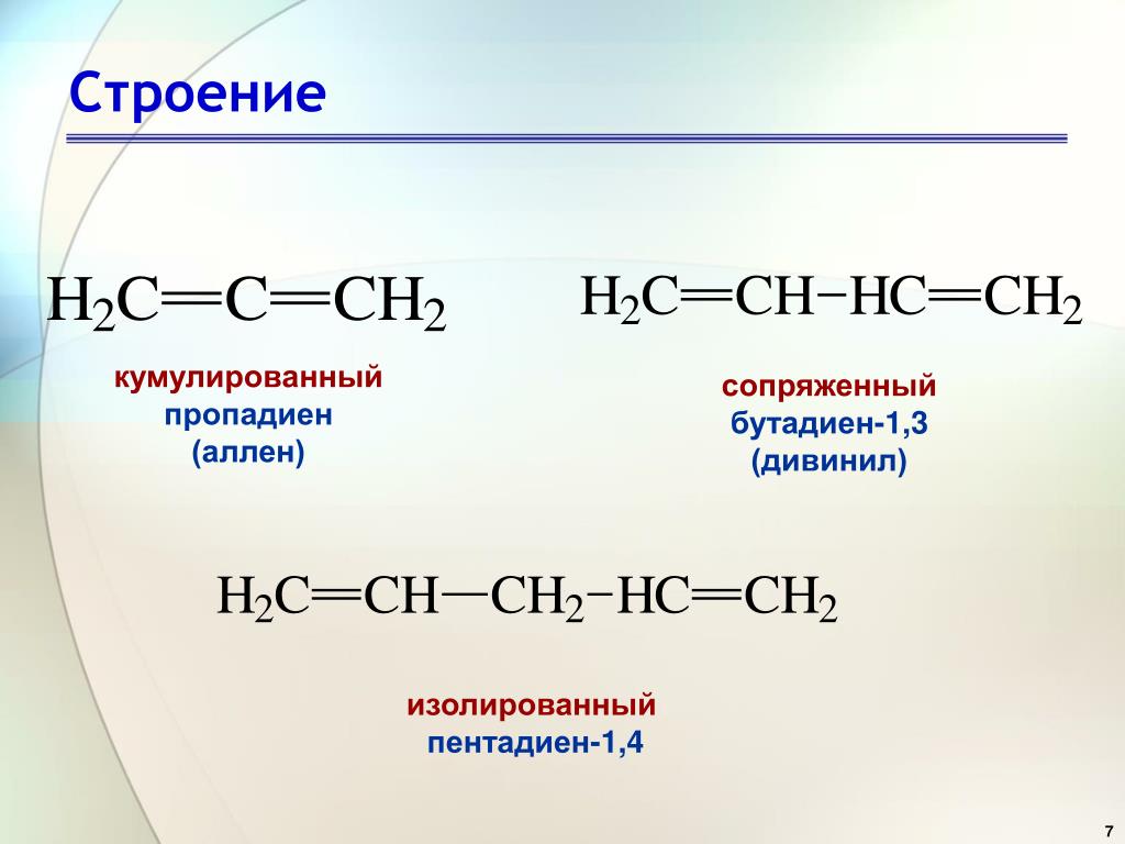 Пентадиен бром. Пропадиен 1 2 формула. Пентадиен 1 4 и хлор. Изомеры пентадиена 2.3. Аллен пропадиен.