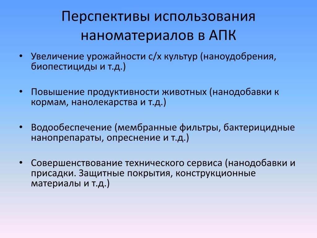 Перспективы использования. Наноматериалы перспективы. Перспективы эксплуатации это. Д.В.С перспективы использования.