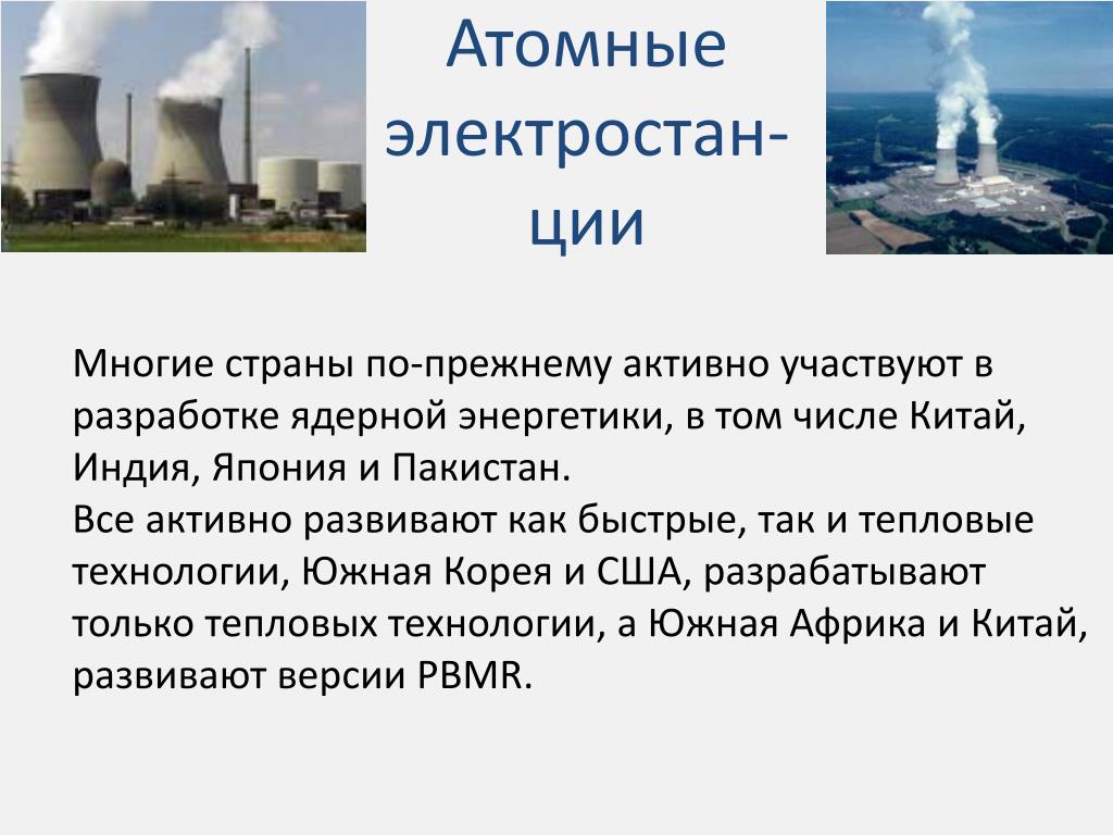 Ядерная энергия вопросы. Атомная Энергетика презентация. Ядерная Энергетика презентация. Презентация по атомной энергетике. Интересные факты о ядерной энергетике.