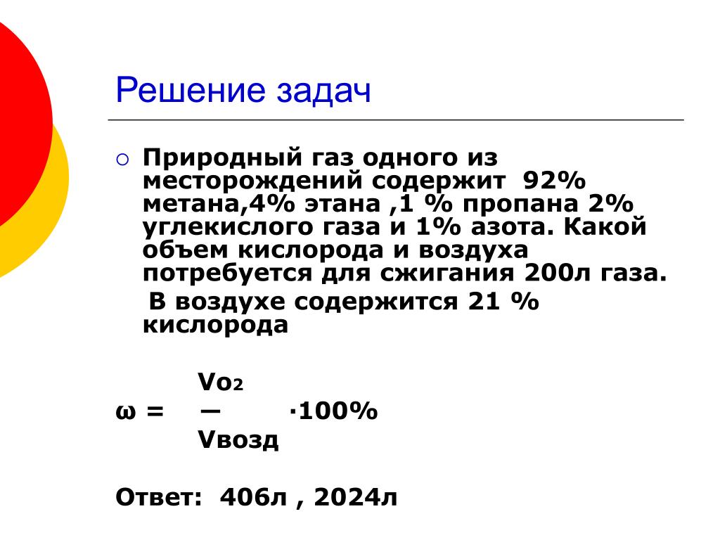 В воздухе содержится кислорода в долях