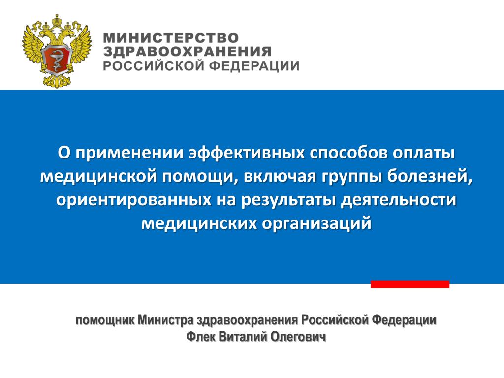 Министерство здравоохранения Российской Федерации. Применение. 3 министерство здравоохранения российской федерации