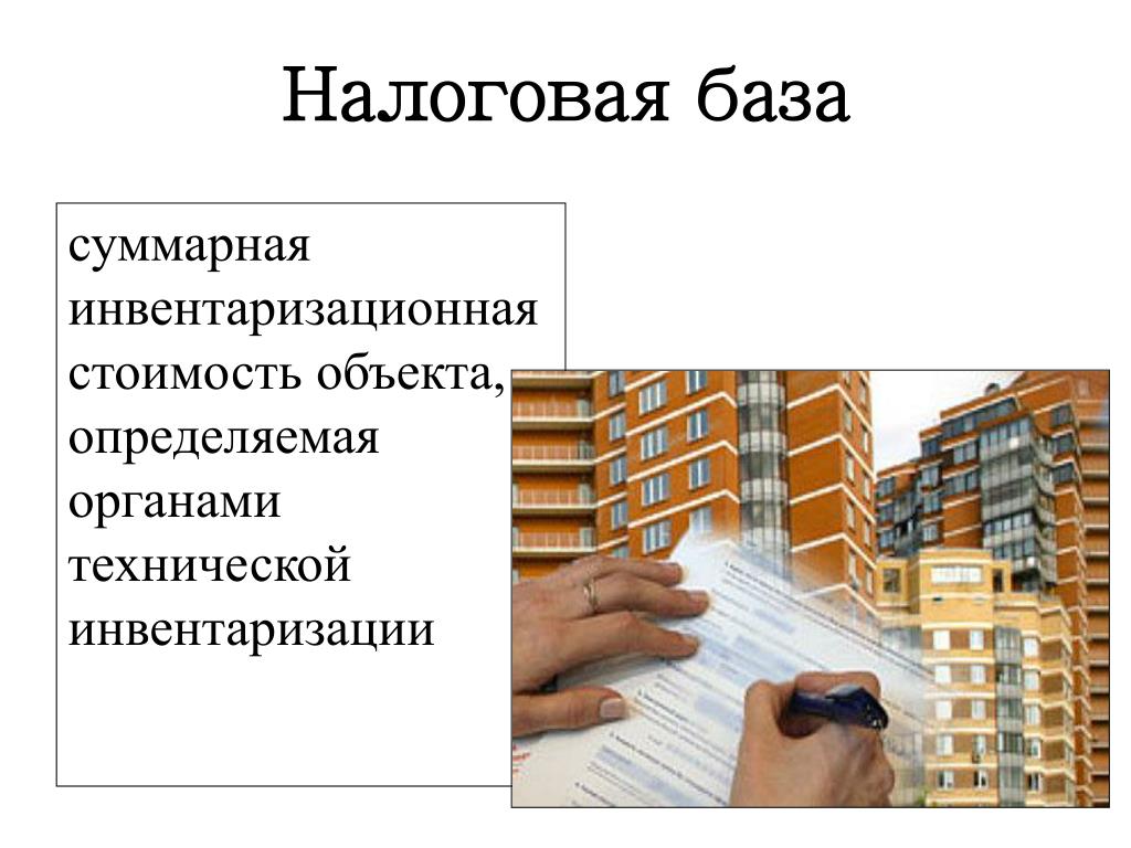 Какая Инвентаризационная Стоимость Квартиры