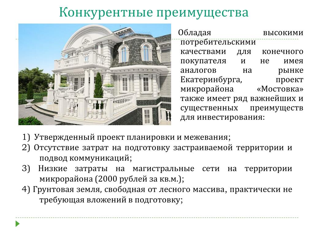 Проект аналог в строительстве PPT - Микрорайон " Мостовка " PowerPoint Presentation - ID:5813657