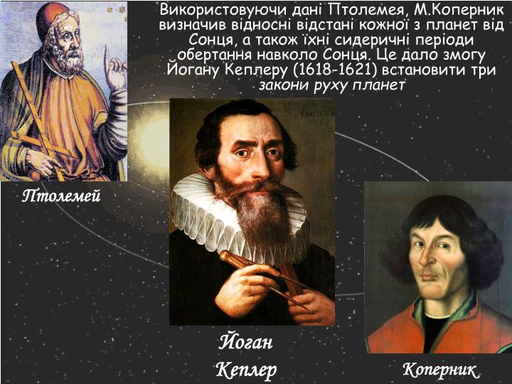 a description of copernicus and ptolemy on astronomy as one of the oldest sciences Astronomy: the study of the universe, is one of the oldest sciences ptolemy, a greek astronomer a polish astronomer named copernicus revolutionized astronomy. a description of copernicus and ptolemy on astronomy as one of the oldest sciences Astronomy: the study of the universe, is one of the oldest sciences ptolemy, a greek astronomer a polish astronomer named copernicus revolutionized astronomy.
