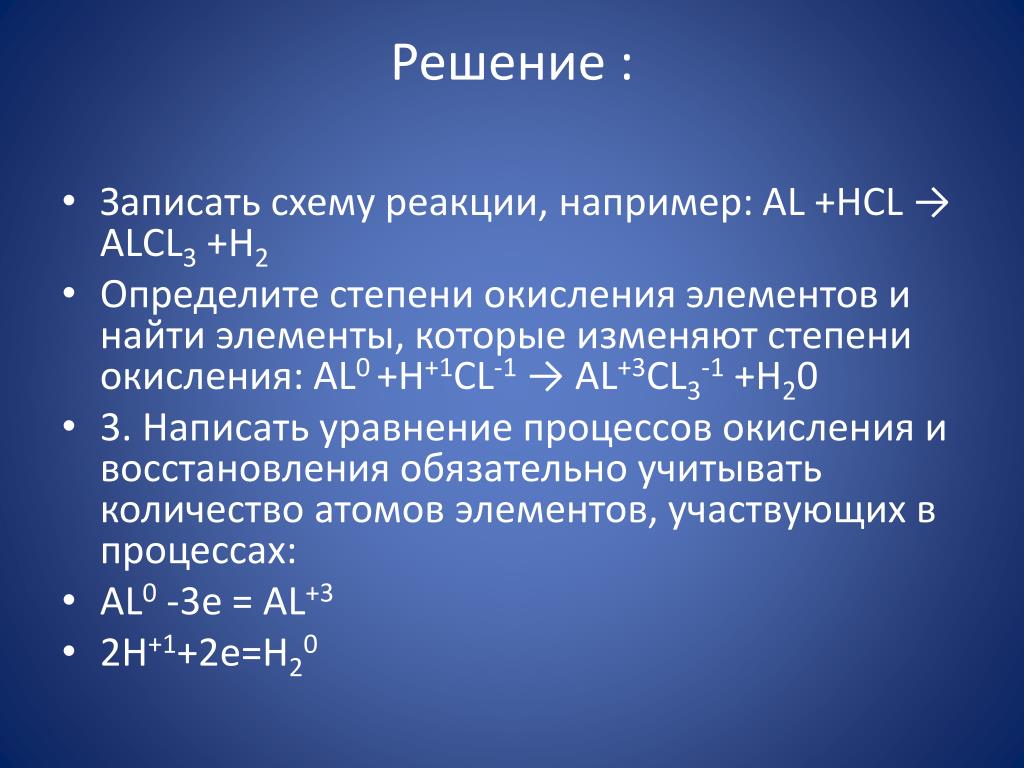 Hcl h cl реакция. Al+HCL. Al+HCL ОВР. ОВР реакции al+HCL. Al+HCL окислительно восстановительная реакция.
