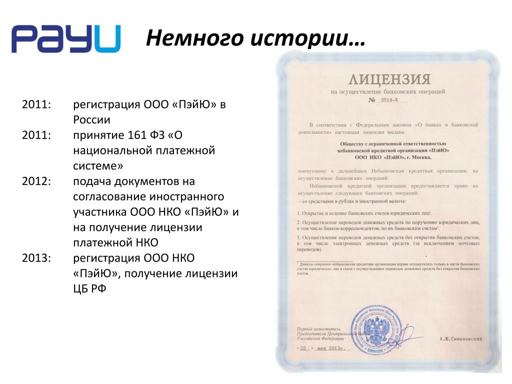 Нко ооо сайт. ООО НКО. ООО НКО “ПЭЙЮ”. ООО НКО сервис. ООО "НКО-Альмет".