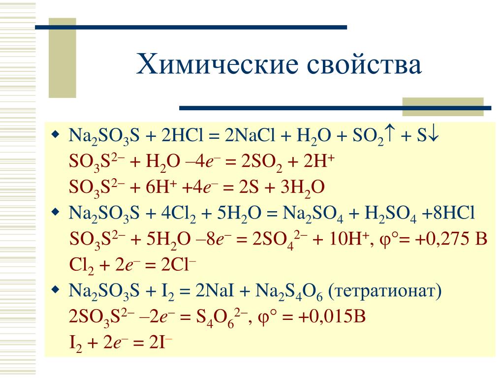 Hci na20. Na2so3 s. Na2so3+s ОВР. Na2so3 химическое уравнение. Na2so3 so2 реакция.