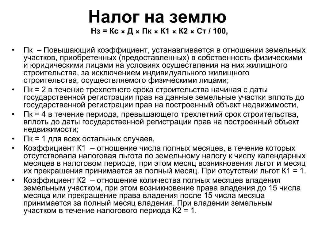 Как рассчитать земельный налог в 2023 году | Мое право