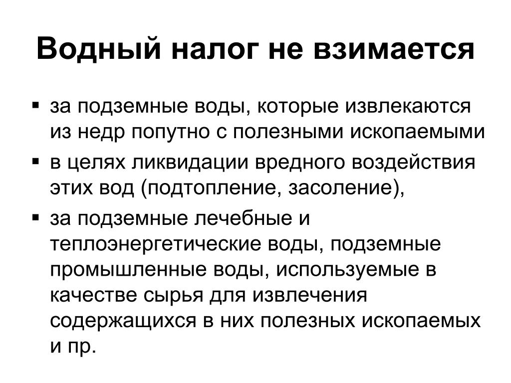 Пример расчета водного налога в 2025 Водный налог сроки