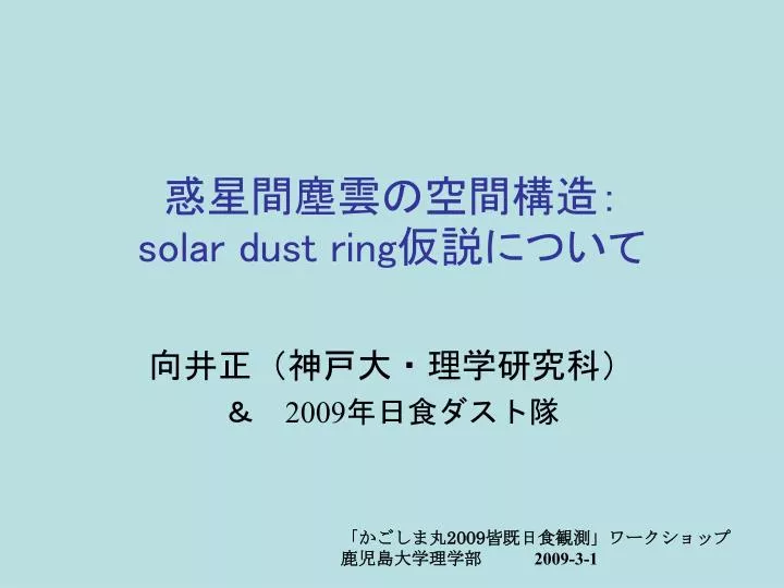 solar dust ring n.