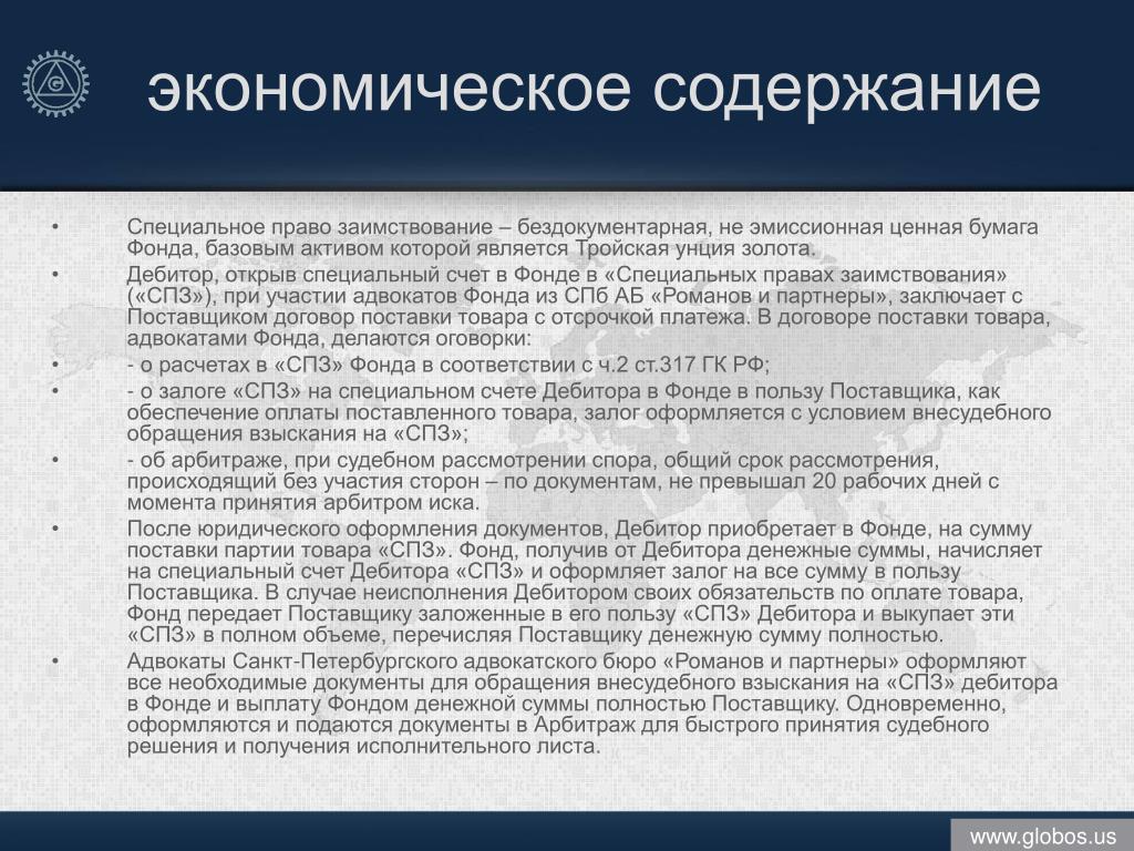 Экономическое содержание осно. Эмиссионные бездокументарные ценные бумаги