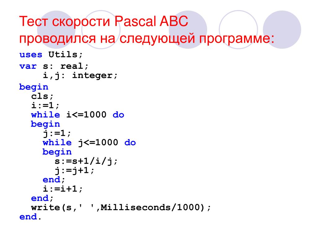 Pascal число с. Паскаль программа. Идентификатор Pascal. Паскаль АВС программы примеры. Тест в Паскале.