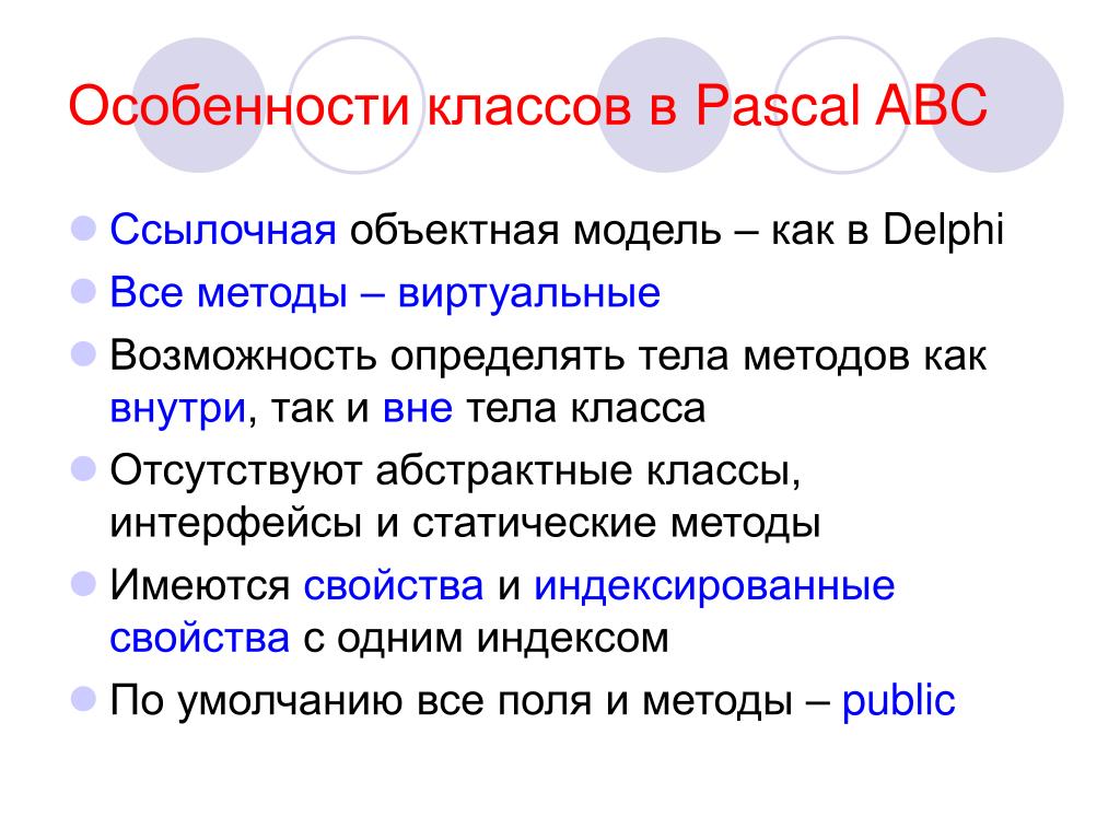 Pascal относится к. Особенности Pascal ABC. Паскаль язык программирования особенности. Особенности Паскаля. Особенности языка Паскаль.