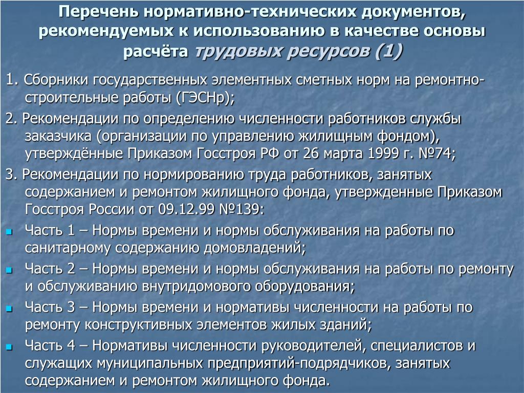 Концепция Системы документов технического регулирования в строительстве.