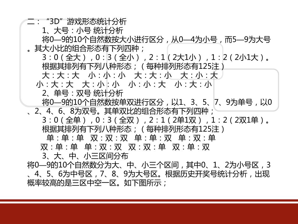 PPT - “3D”选号及投注技巧培训 PowerPoint Presentation, free download - ID:5817765