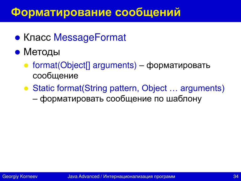 Object format. Метод format. Формат обжект. Метод Формат. Object arguments.
