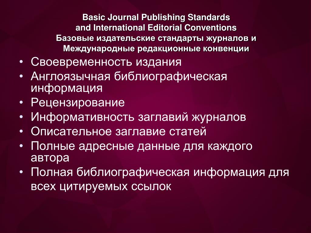 Основные стандарты издательского дела