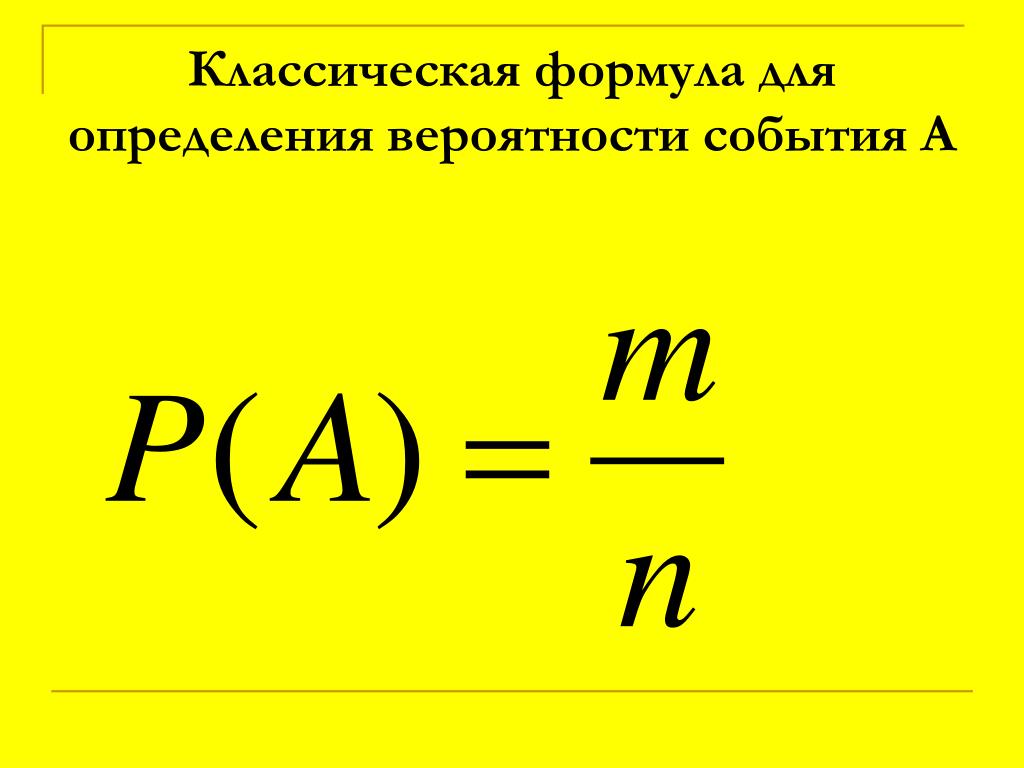 Формула. Формула нахождения теории вероятности. Формула определения вероятности. Формула вероятности события. Теория вероятности формулы.