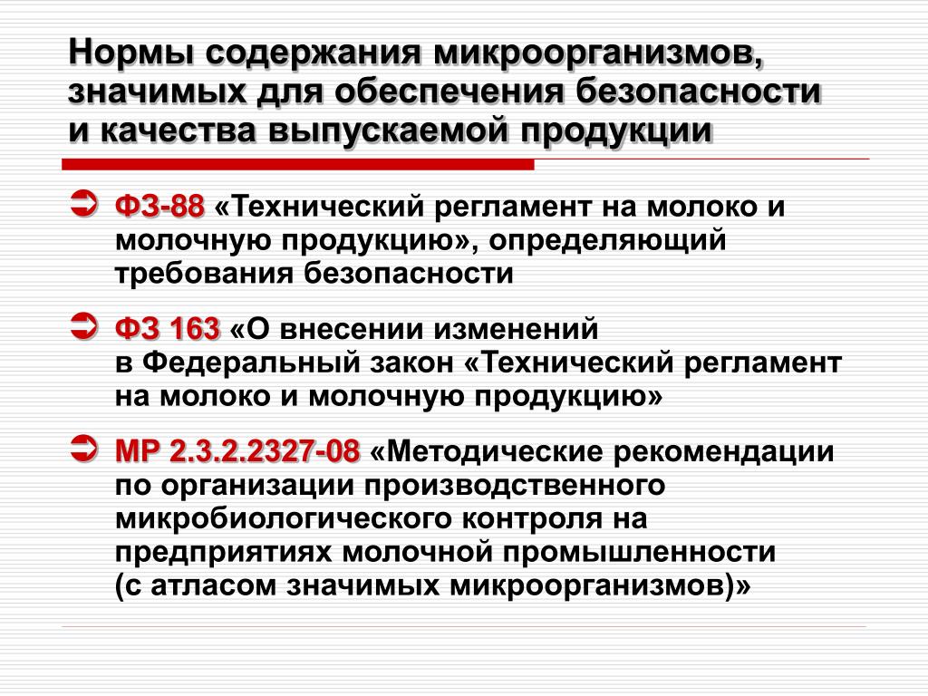 Показатели безопасности продуктов. Схема микробиологического контроля пищевых продуктов. Микробиологическое исследование молока. Методы санитарно микробиологического контроля на производстве. Методы санитарно-микробиологического исследования молока.