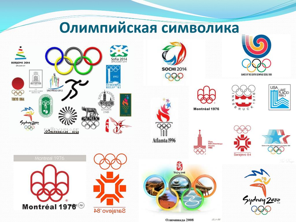 Символы и эмблемы в современном обществе. Олимпийская эмблема.