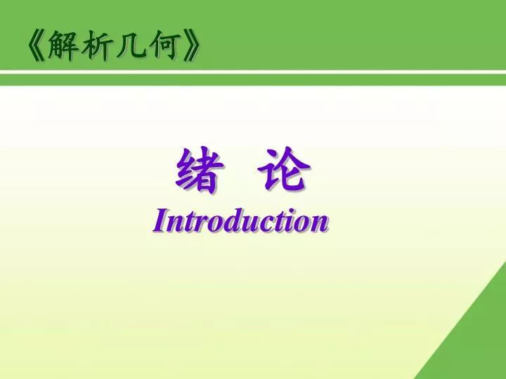 introduction n.