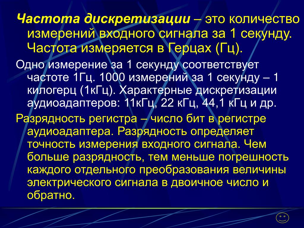 Какой частоте дискретизации. Максимальная частота дискретизации. Частота дискретизации сигнала. Частота дискретизации измеряется в. Частота дискретизации это количество.