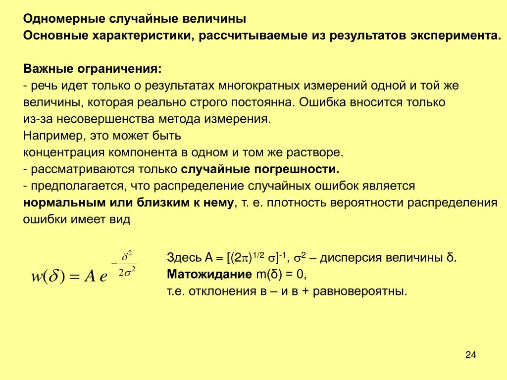 Характеристики рассчитываем