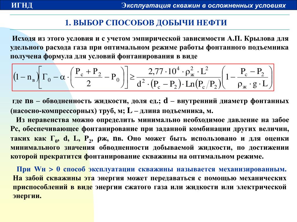 Расчет добычи нефти